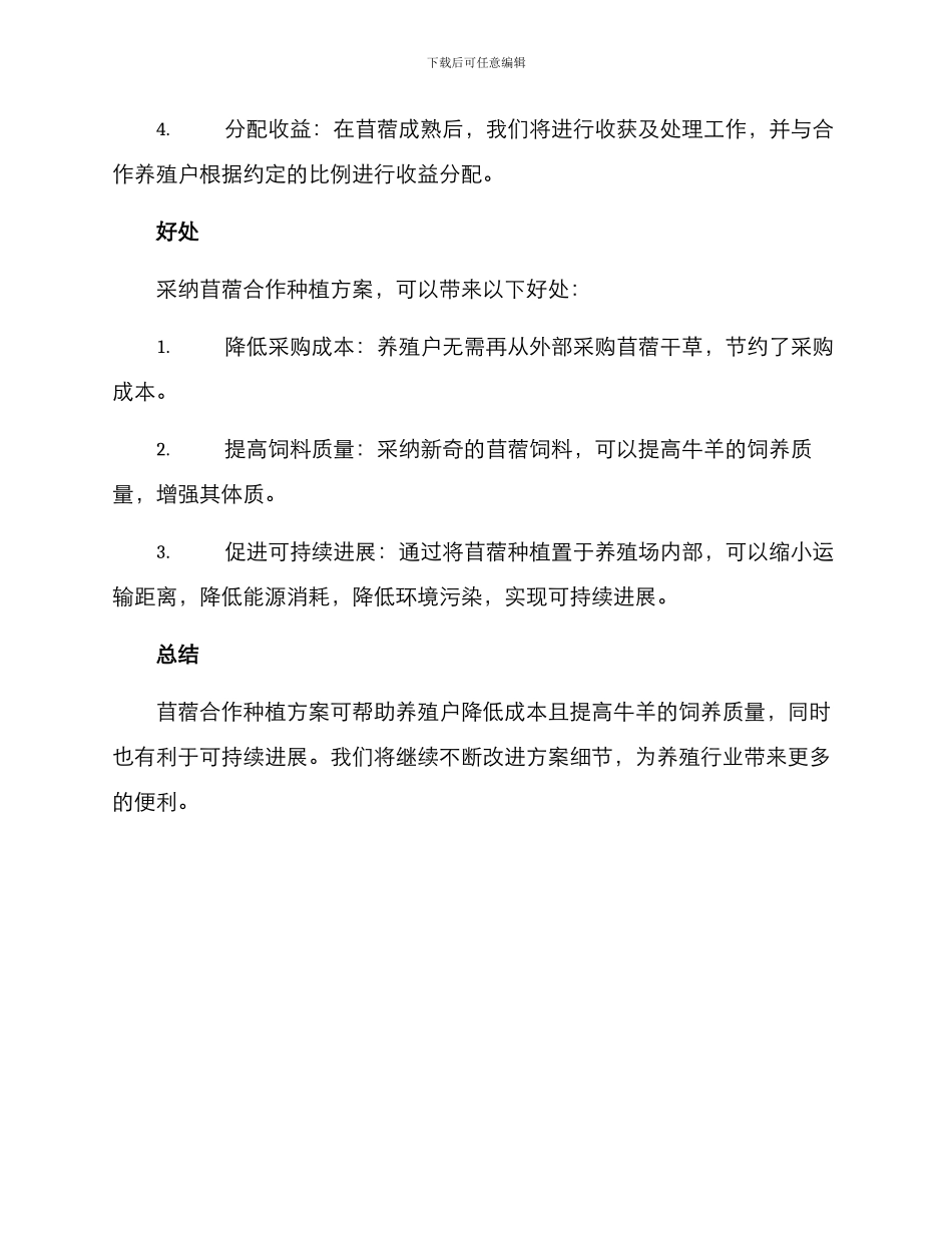 苜蓿合作种植方案_第2页