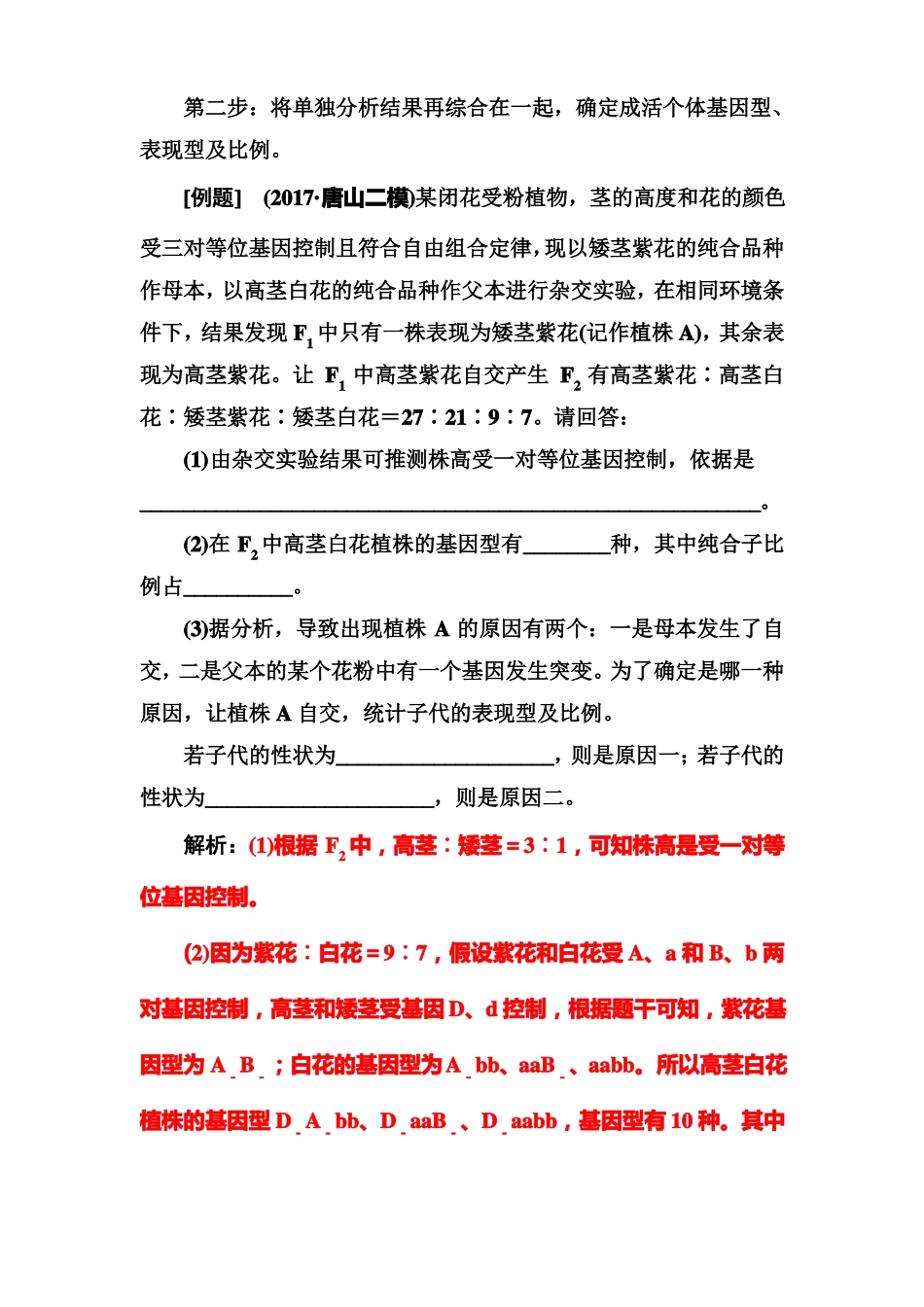 专项突破基因自由组合定律的特殊分离比问题_第3页