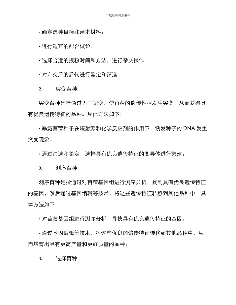 苜蓿育种方案_第2页
