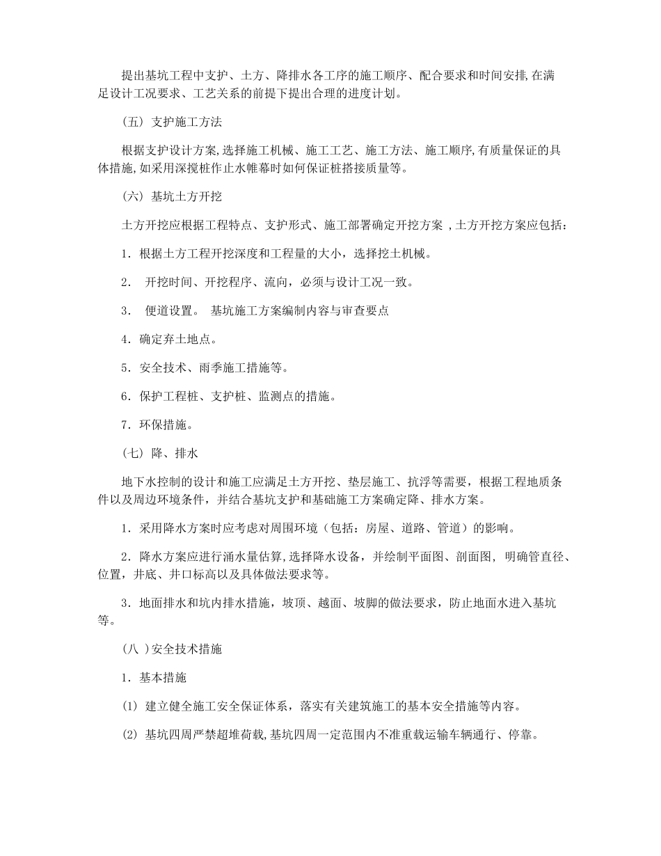 专项施工方案编制内容与审查要点_第2页