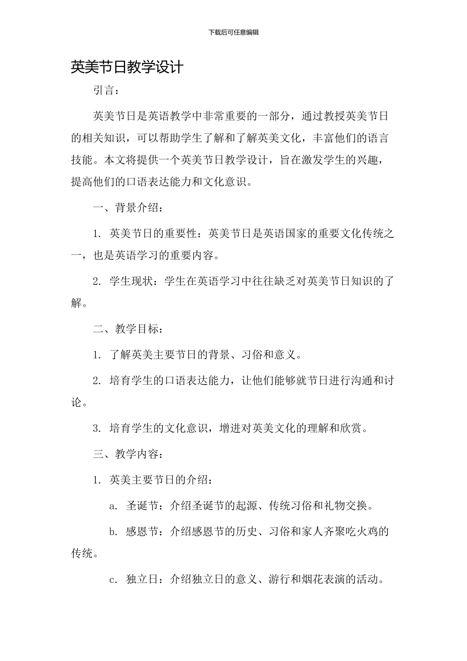 英美节日教学设计_第1页