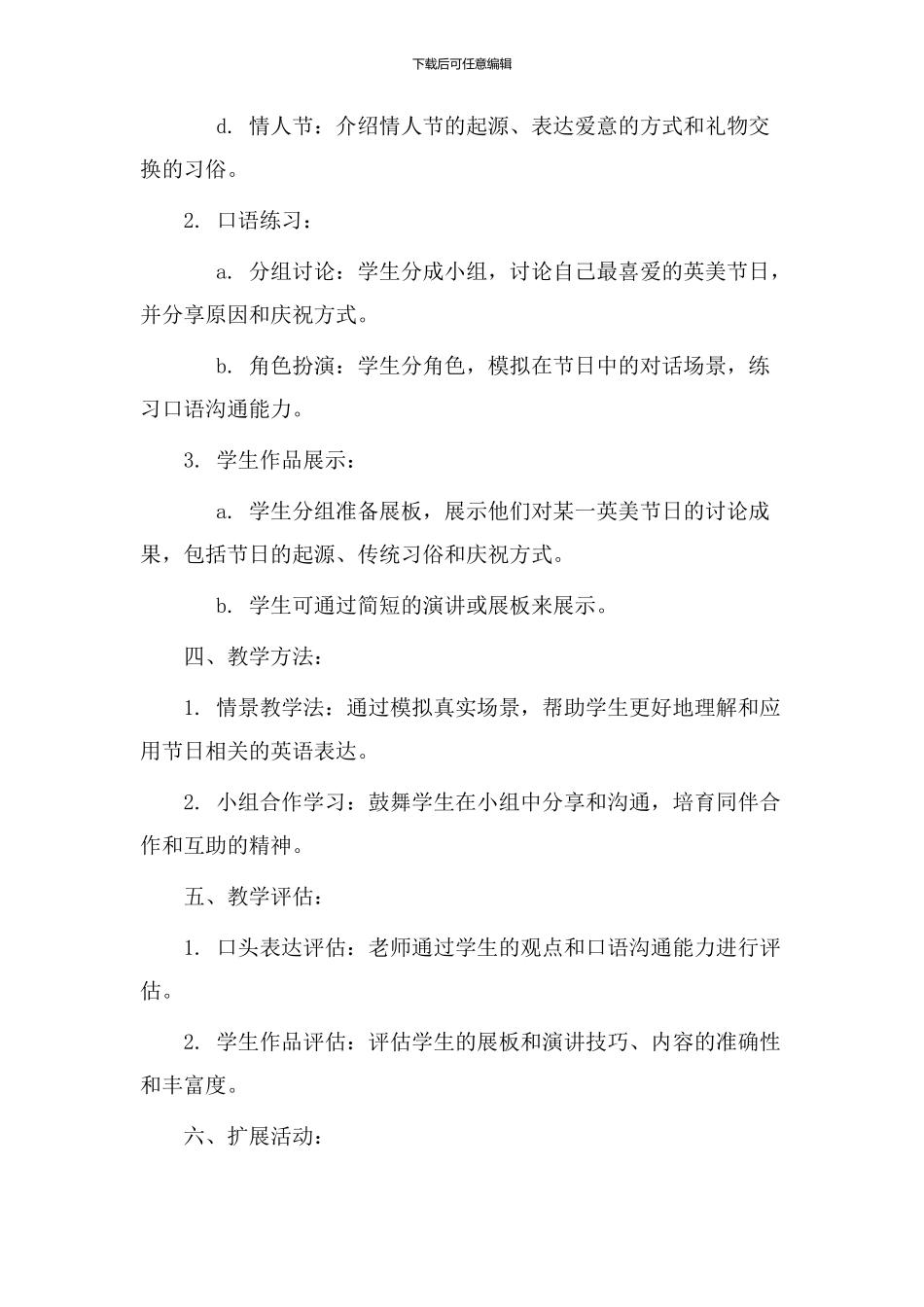 英美节日教学设计_第2页