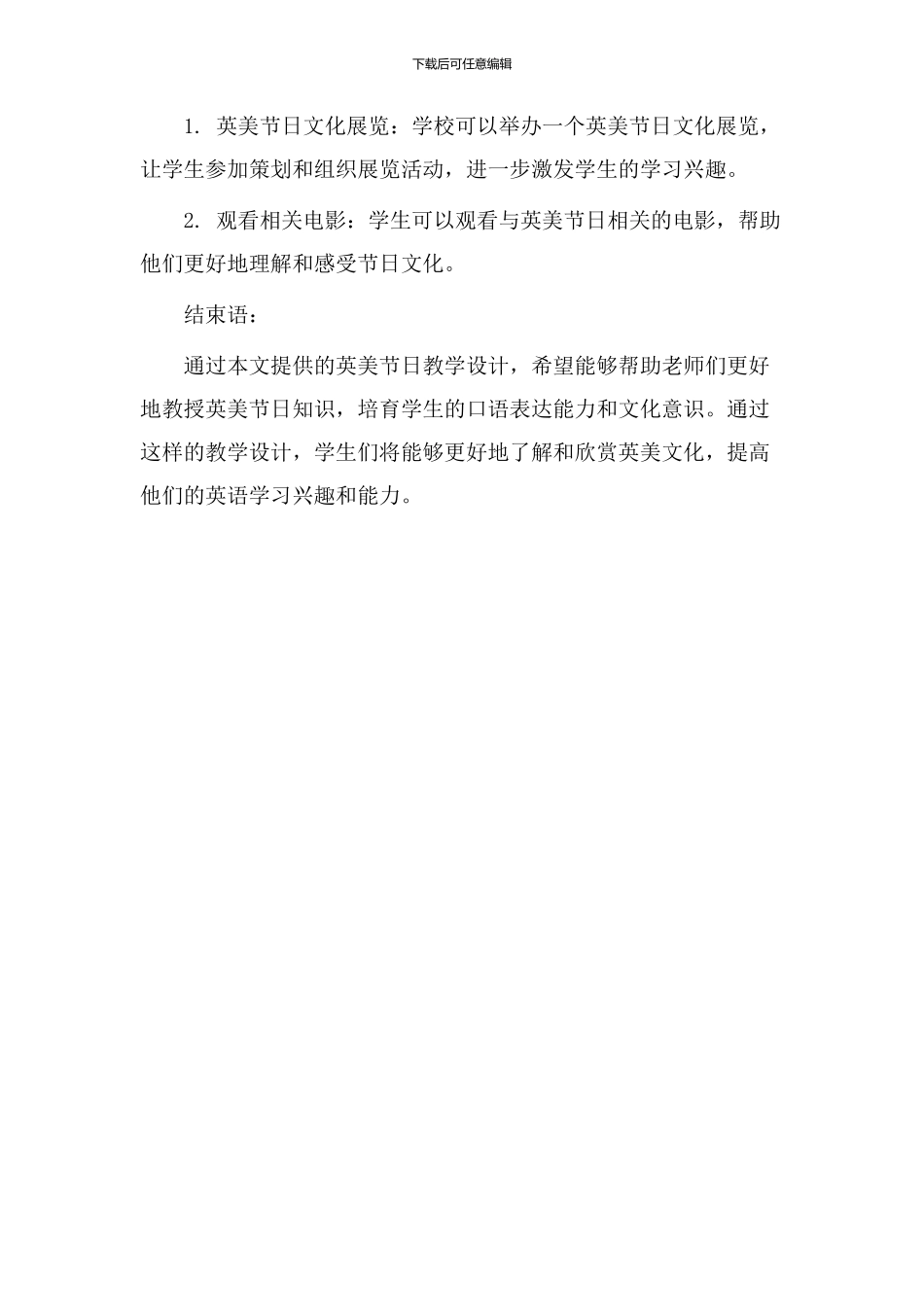 英美节日教学设计_第3页