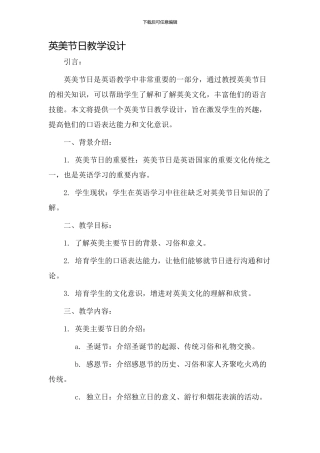 英美节日教学设计
