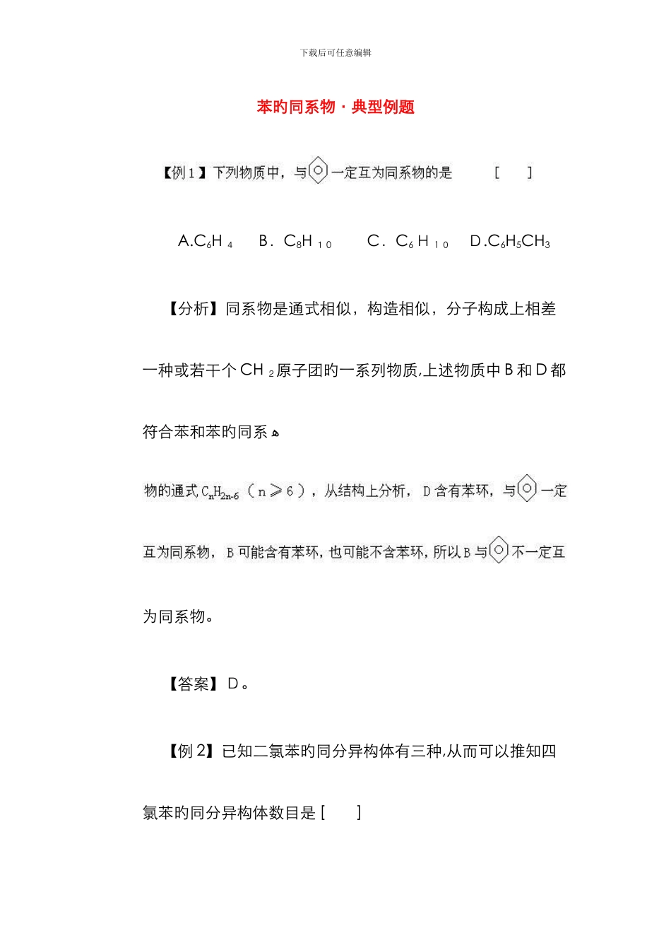 苯及苯的同系物习题_第1页