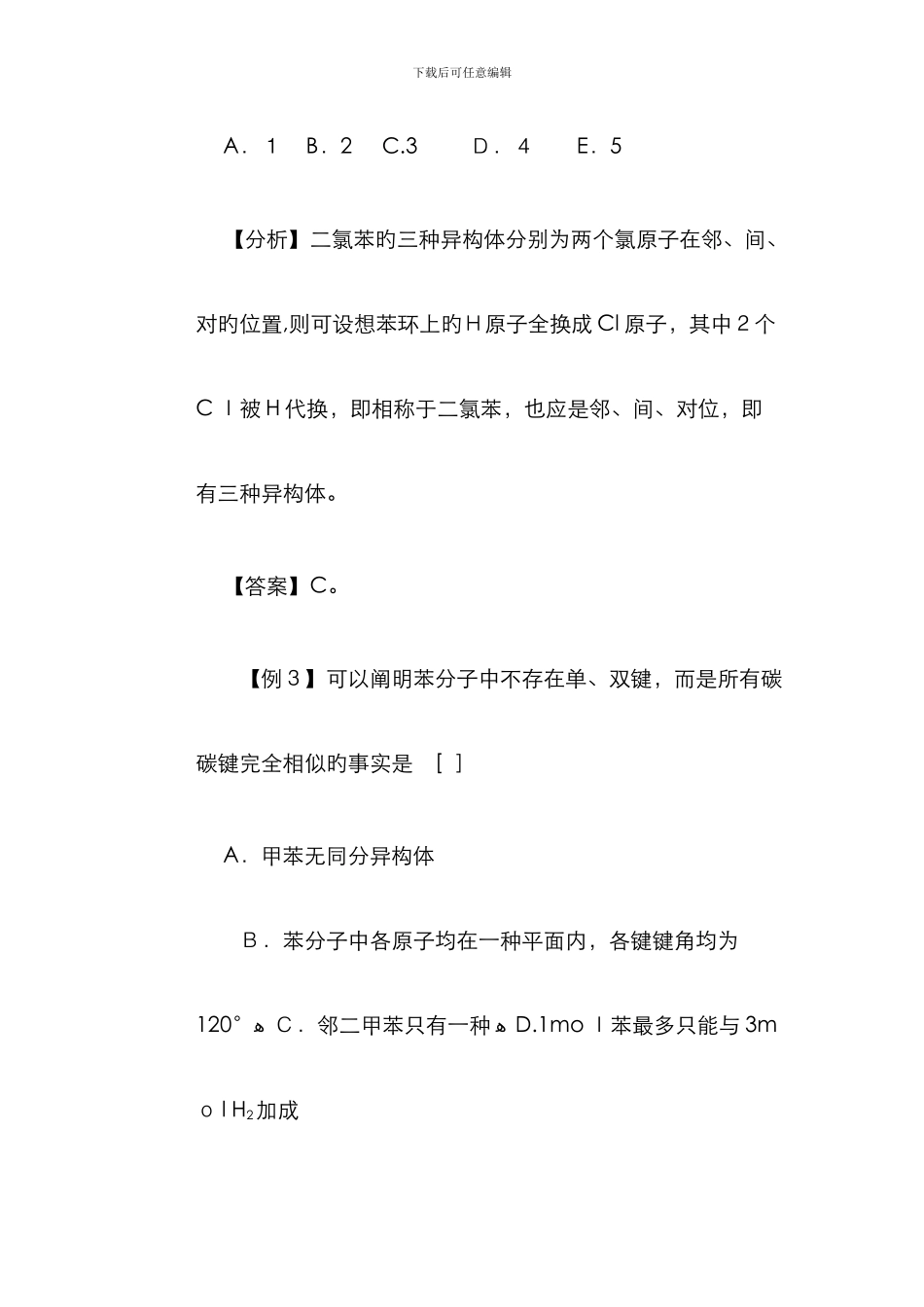 苯及苯的同系物习题_第2页
