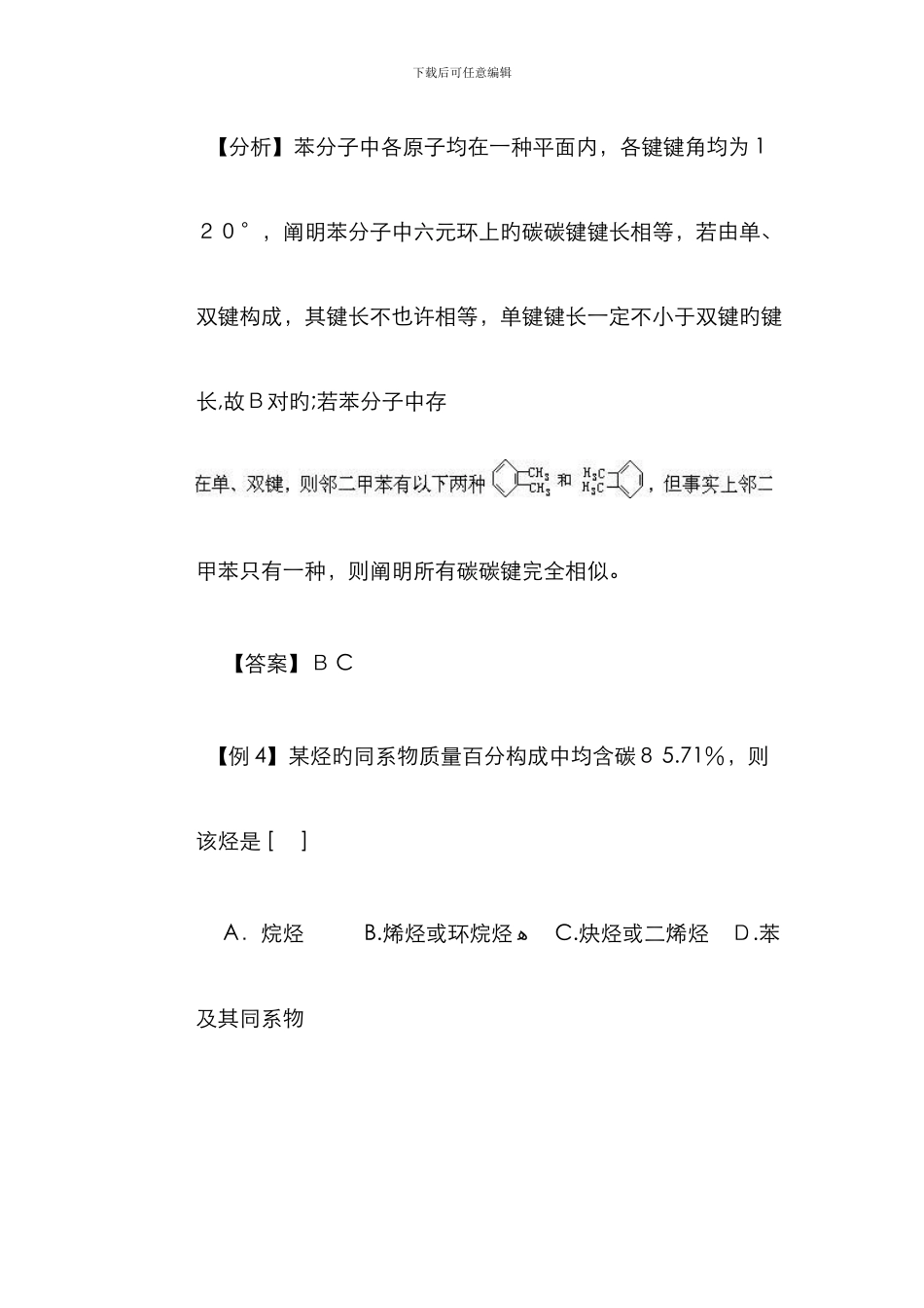 苯及苯的同系物习题_第3页