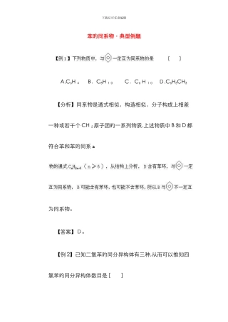 苯及苯的同系物习题