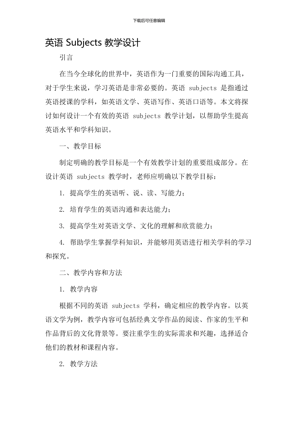 英语subjects教学设计_第1页