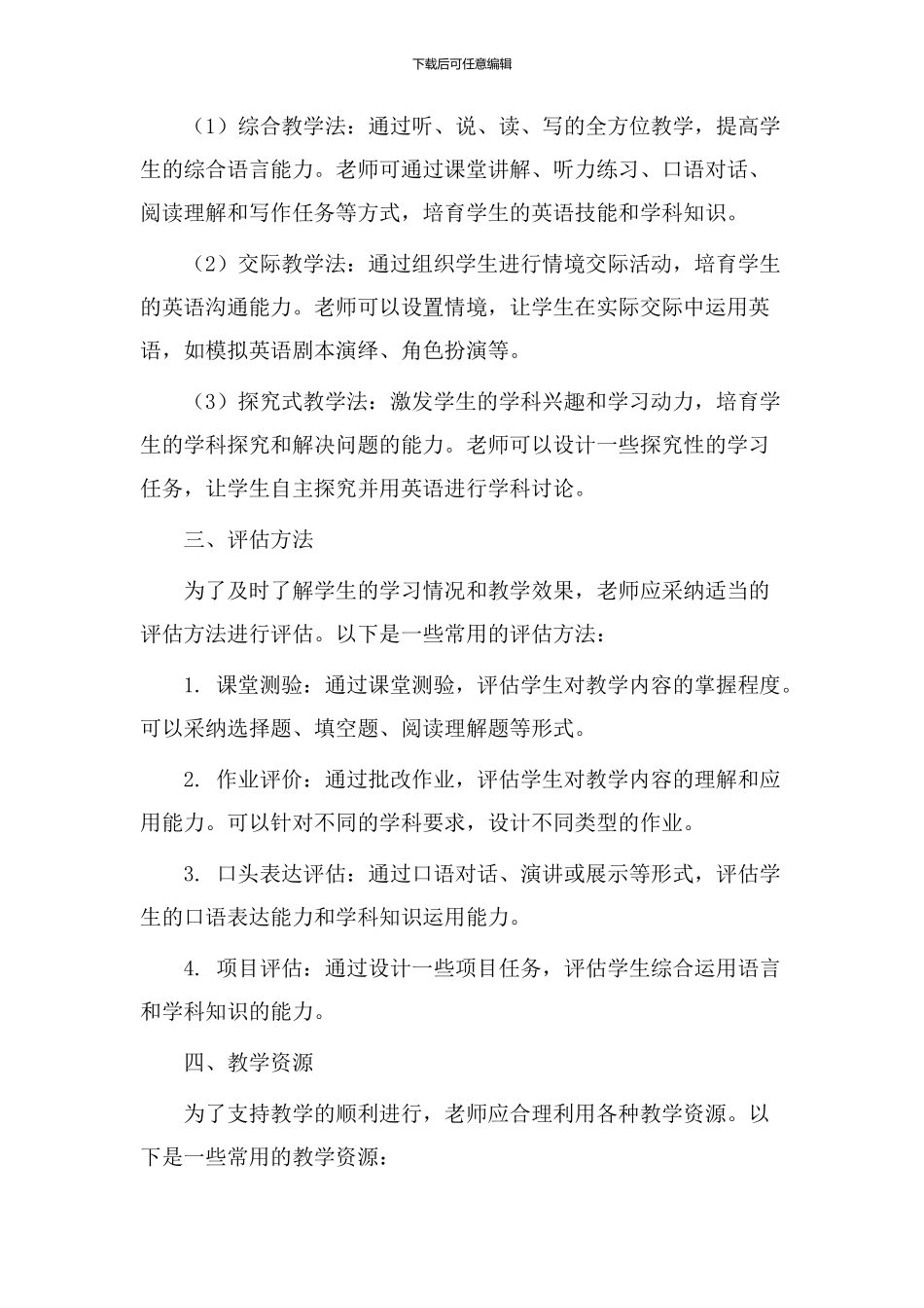 英语subjects教学设计_第2页