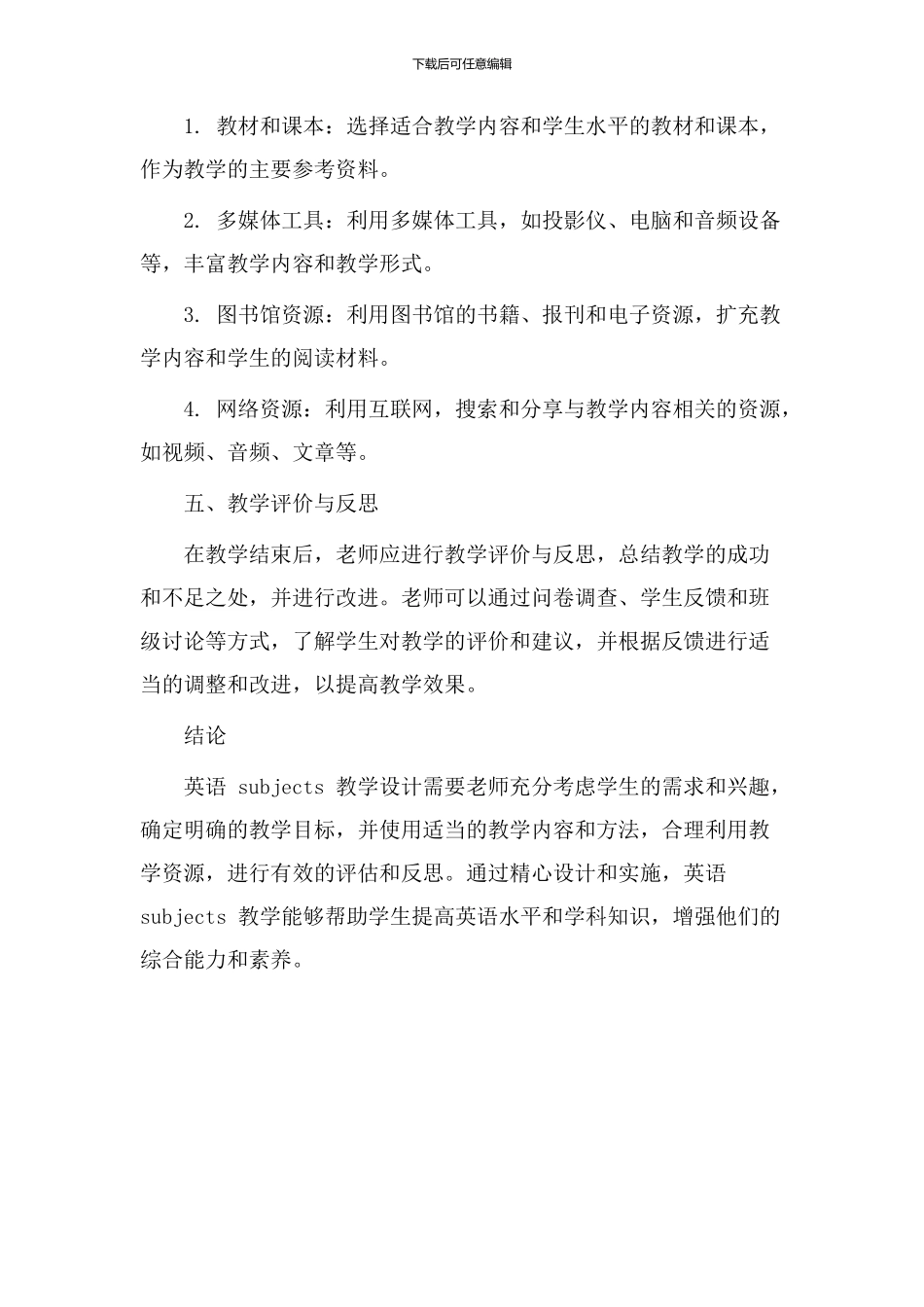 英语subjects教学设计_第3页