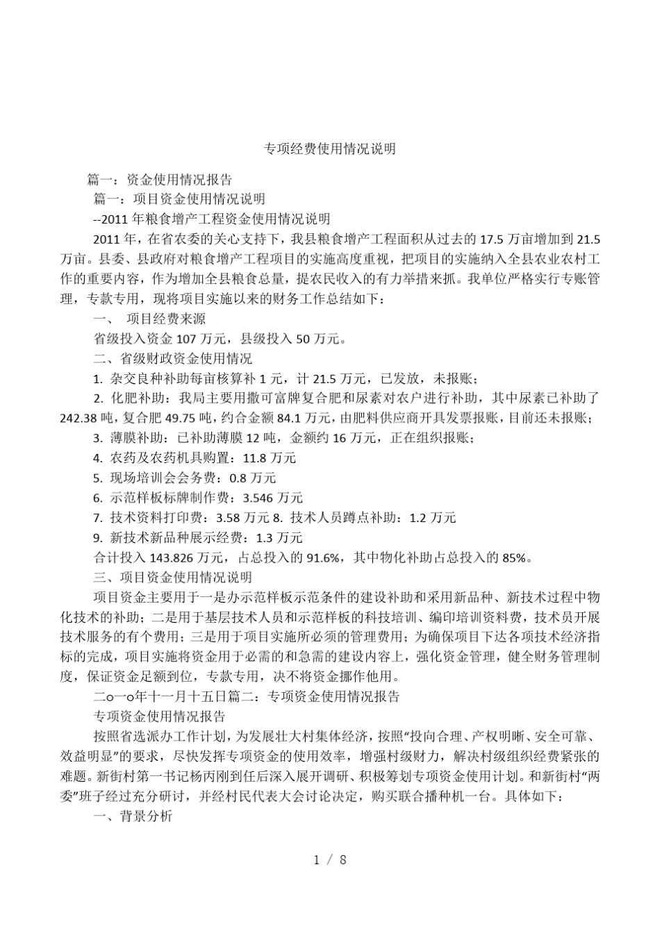 专项经费使用情况说明-会费收支情况说明_第1页