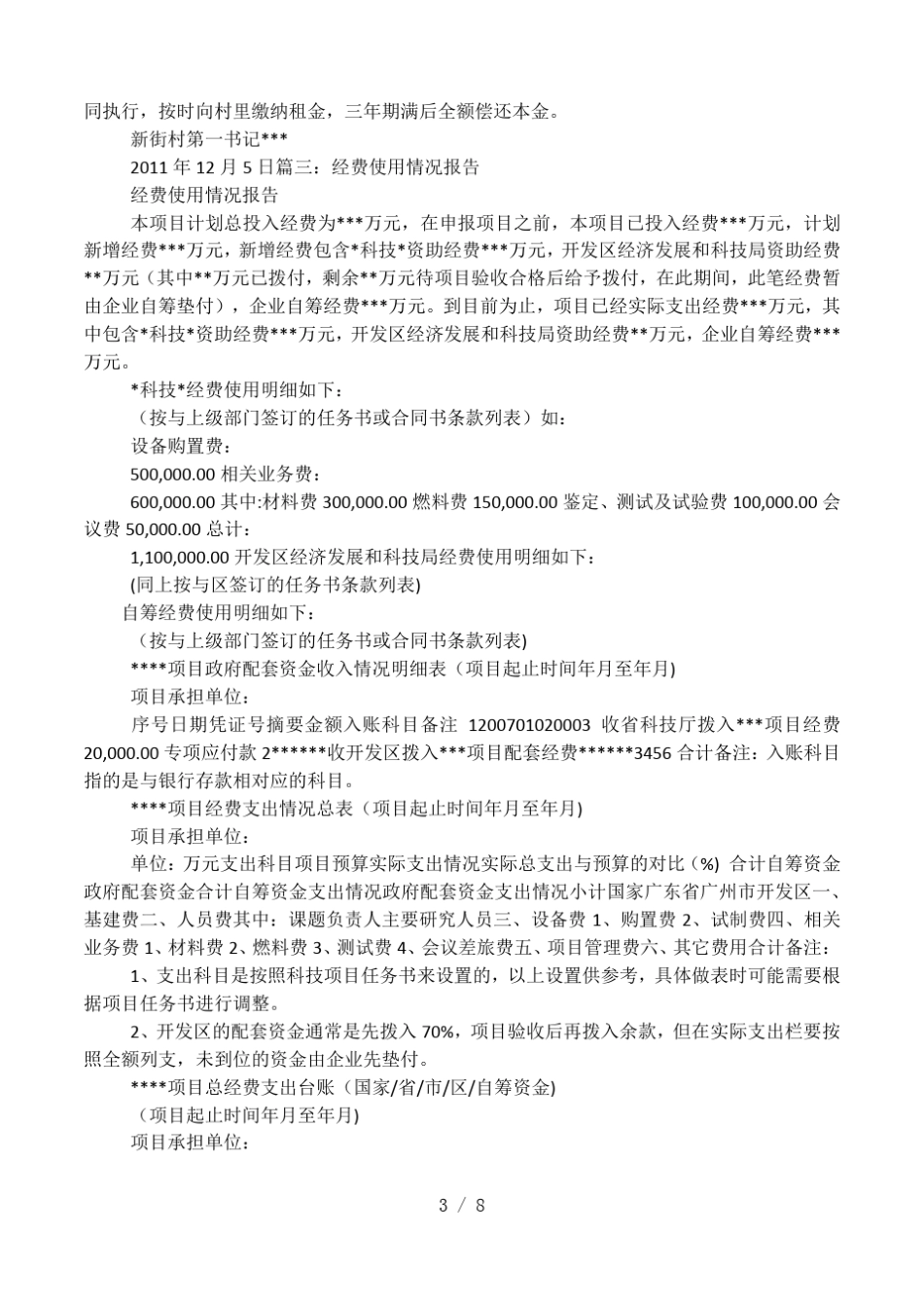 专项经费使用情况说明-会费收支情况说明_第3页