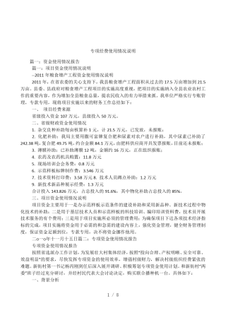 专项经费使用情况说明-会费收支情况说明