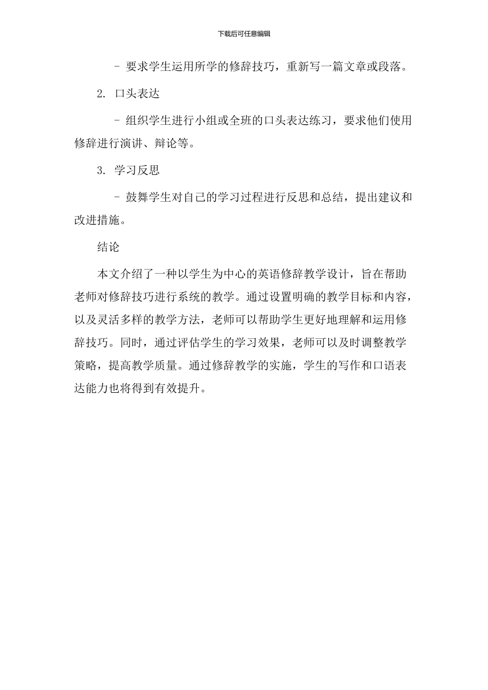 英语修辞教学设计_第3页