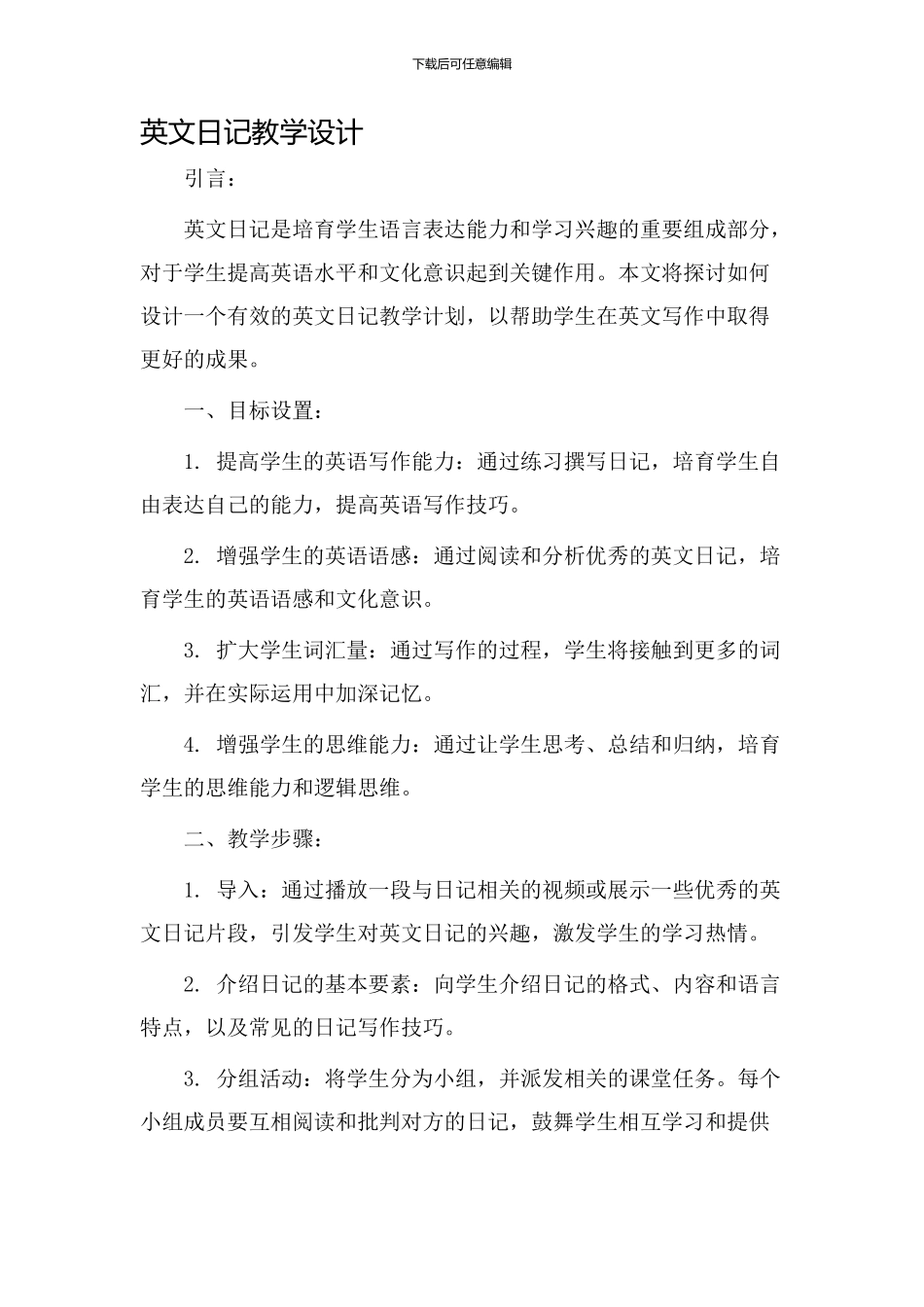 英文日记教学设计_第1页