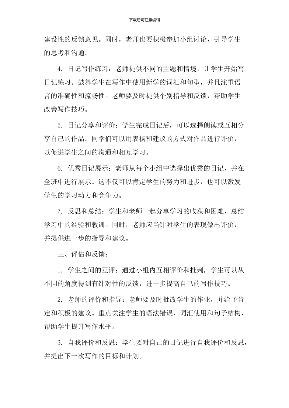 英文日记教学设计_第2页