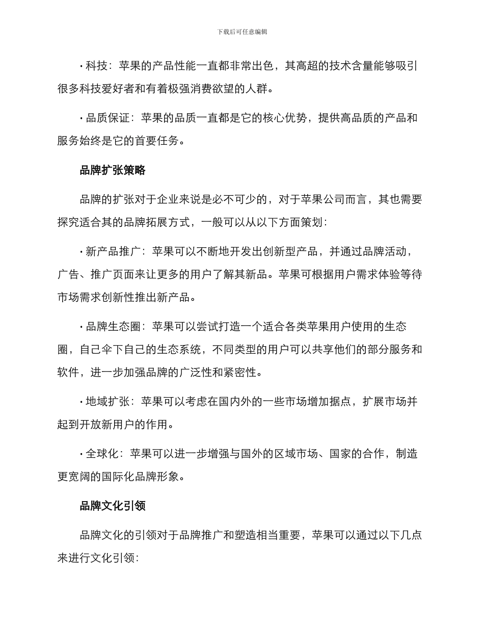 苹果企业品牌策划方案_第2页