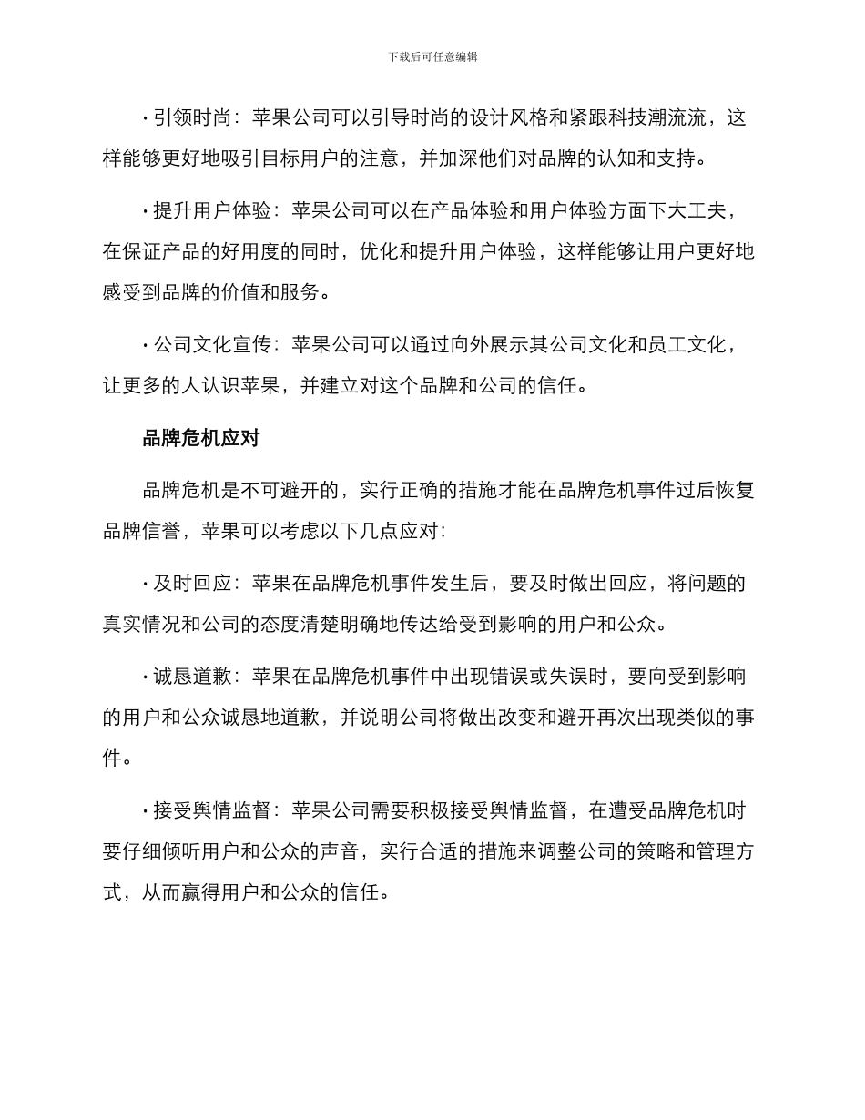 苹果企业品牌策划方案_第3页