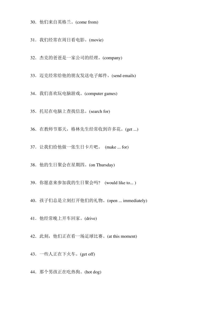 专项训练七翻译句子外研版英语七年级上册含答案_第3页
