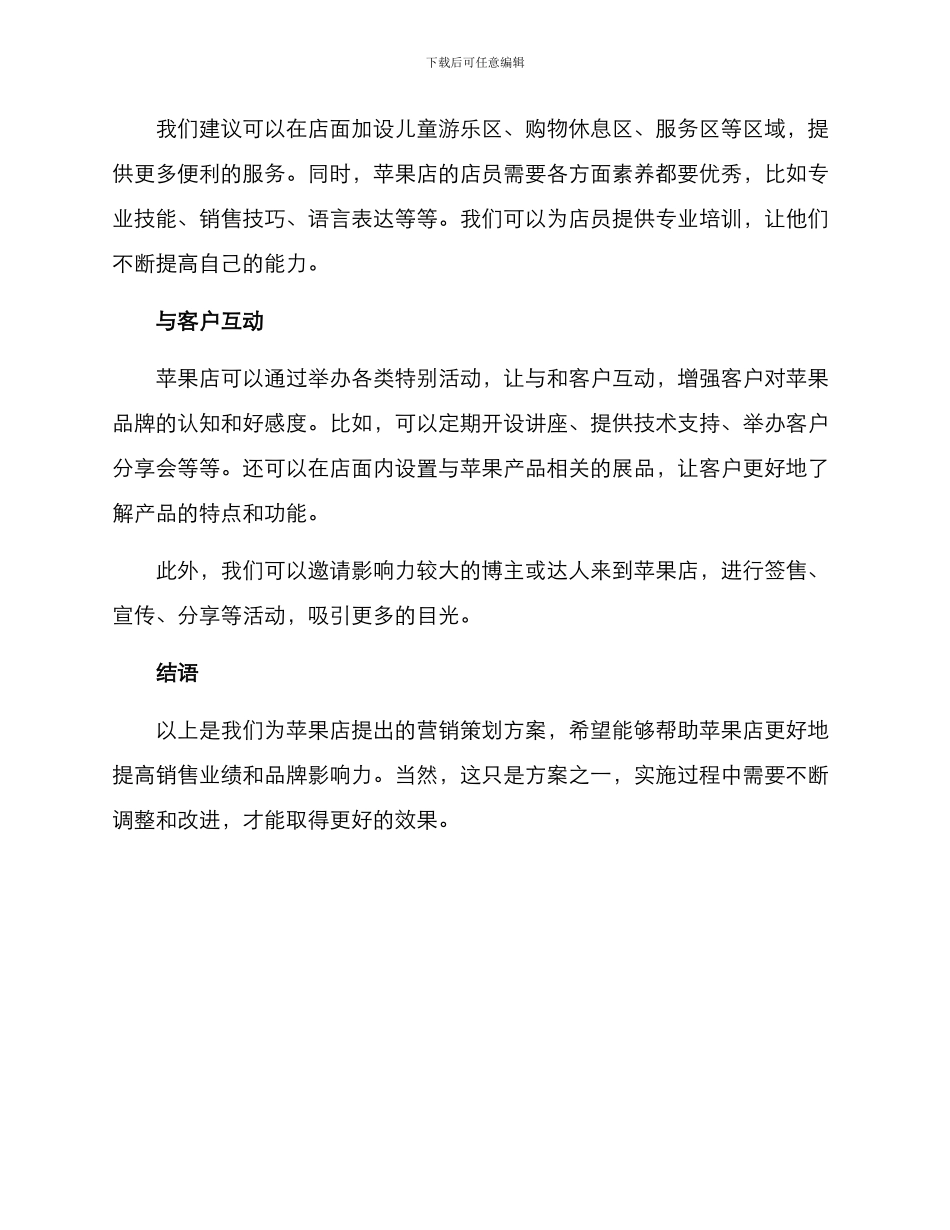 苹果店营销策划方案_第2页