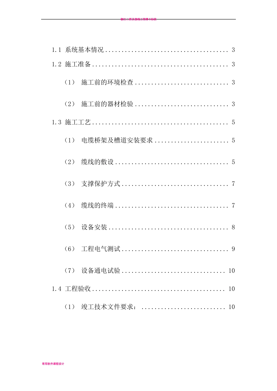 专项施工方案综合布线系统_第2页