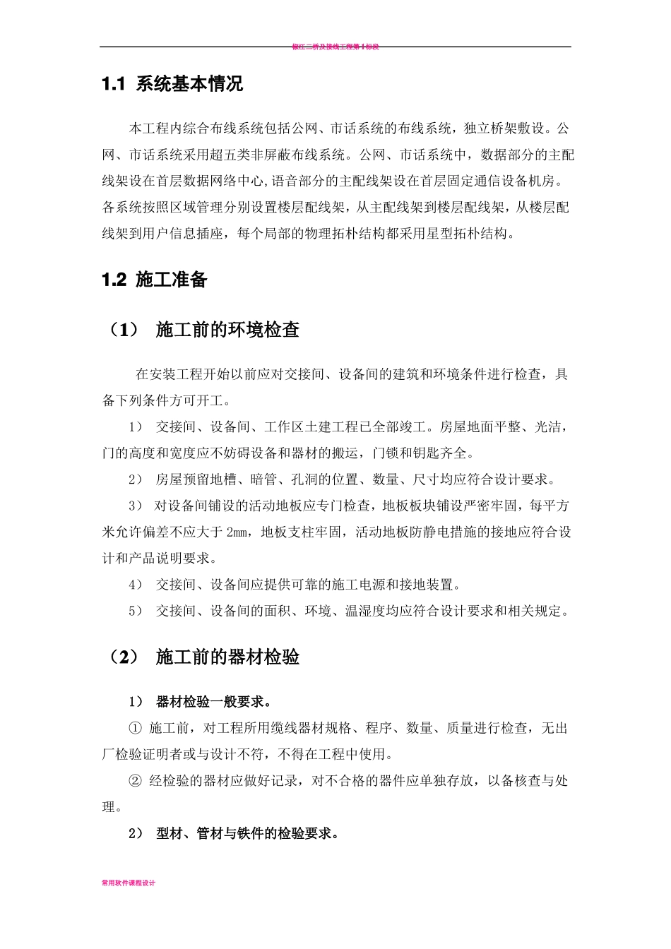 专项施工方案综合布线系统_第3页