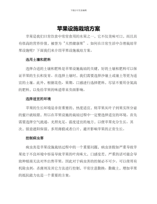 苹果设施栽培方案