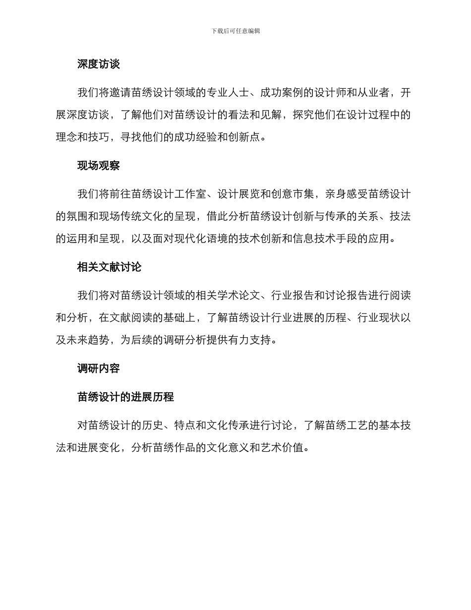 苗绣设计调研方案_第2页