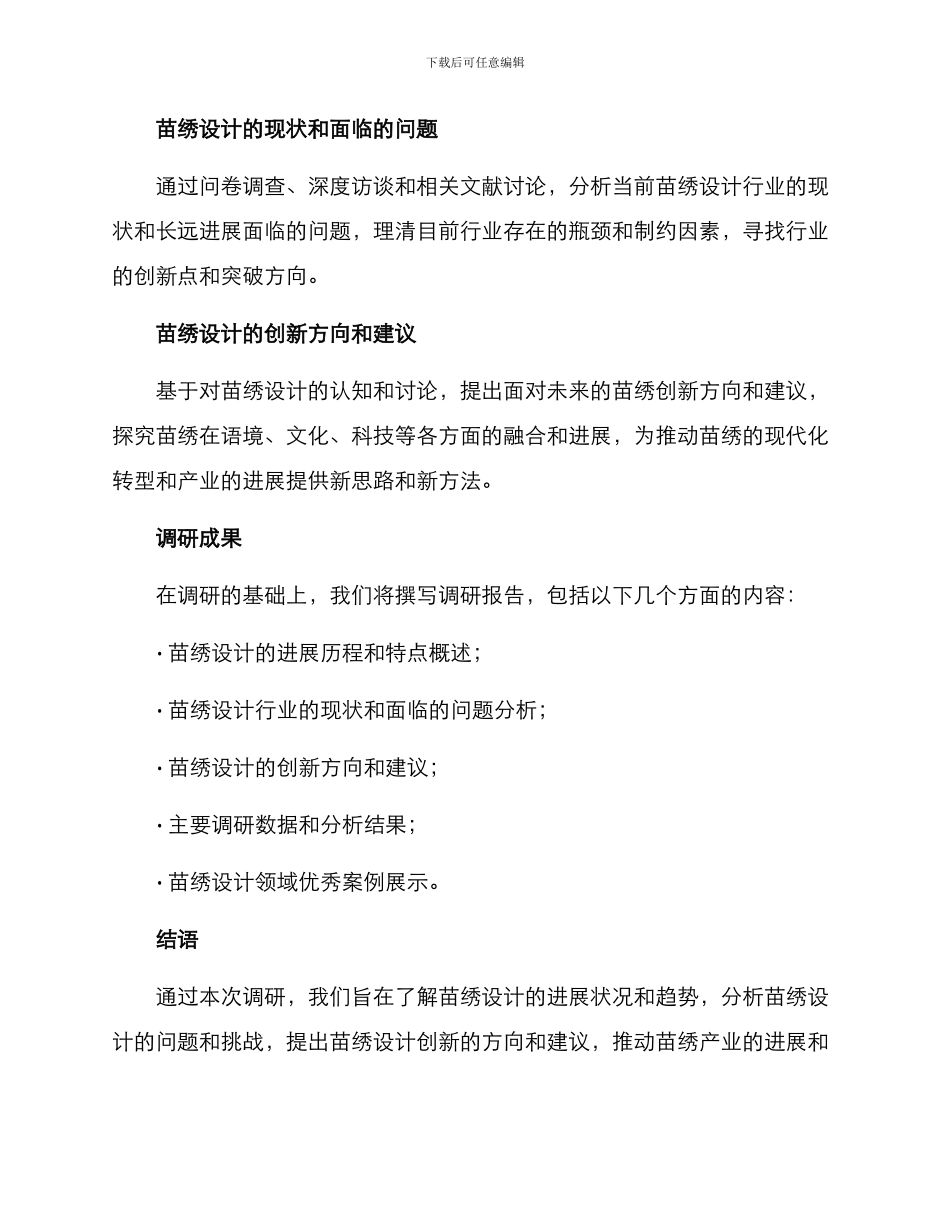 苗绣设计调研方案_第3页