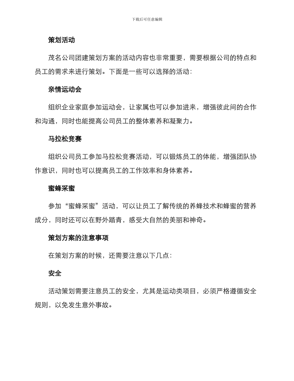 茂名公司团建策划方案_第2页