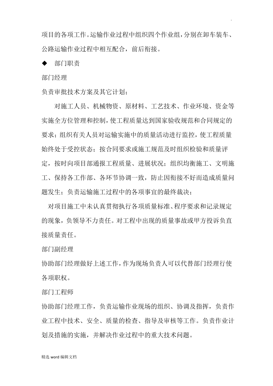 专项运输方案精品范本_第3页