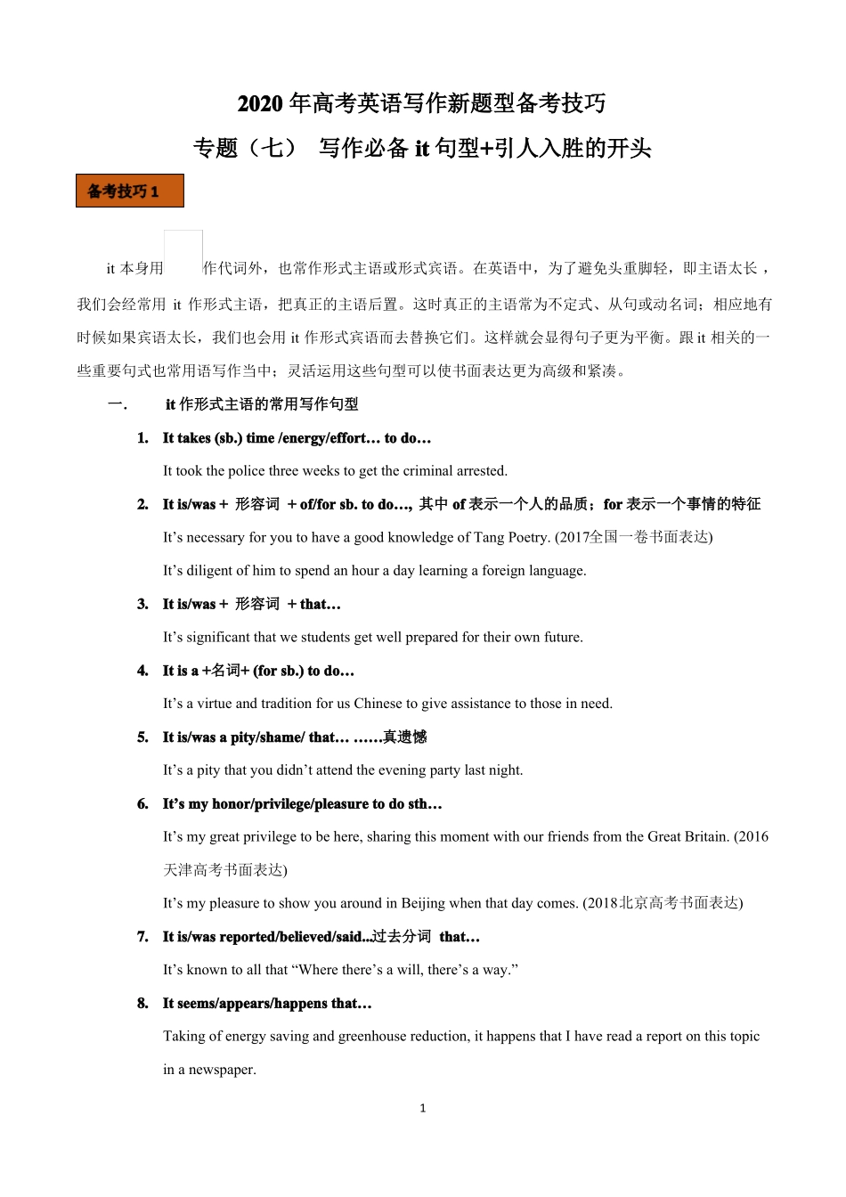 专题07写作必备的it句型引人入胜的开头11_第1页