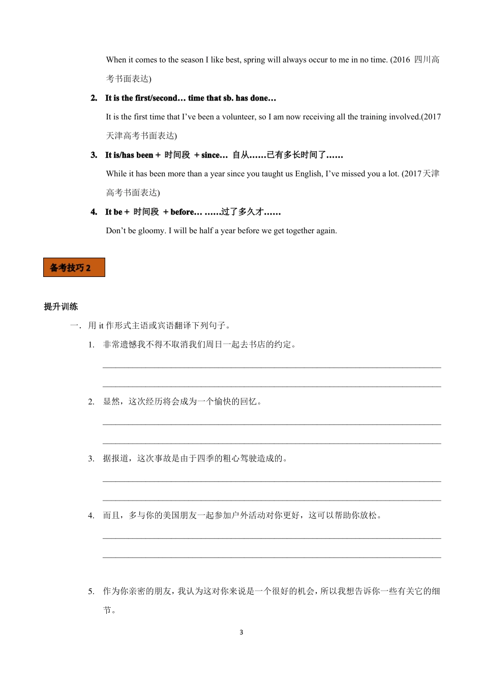 专题07写作必备的it句型引人入胜的开头11_第3页