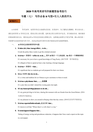 专题07写作必备的it句型引人入胜的开头11