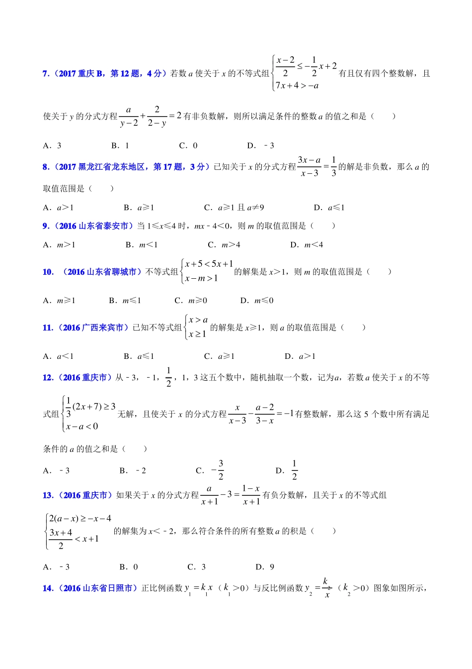 专题04不等式组问题-决胜2018中考数学压轴题全揭秘精品原卷版_第2页