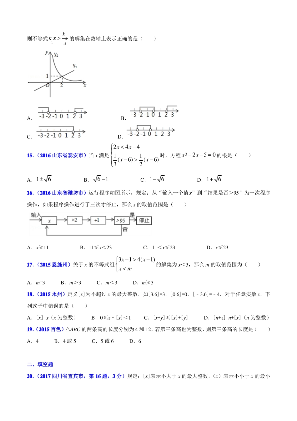 专题04不等式组问题-决胜2018中考数学压轴题全揭秘精品原卷版_第3页
