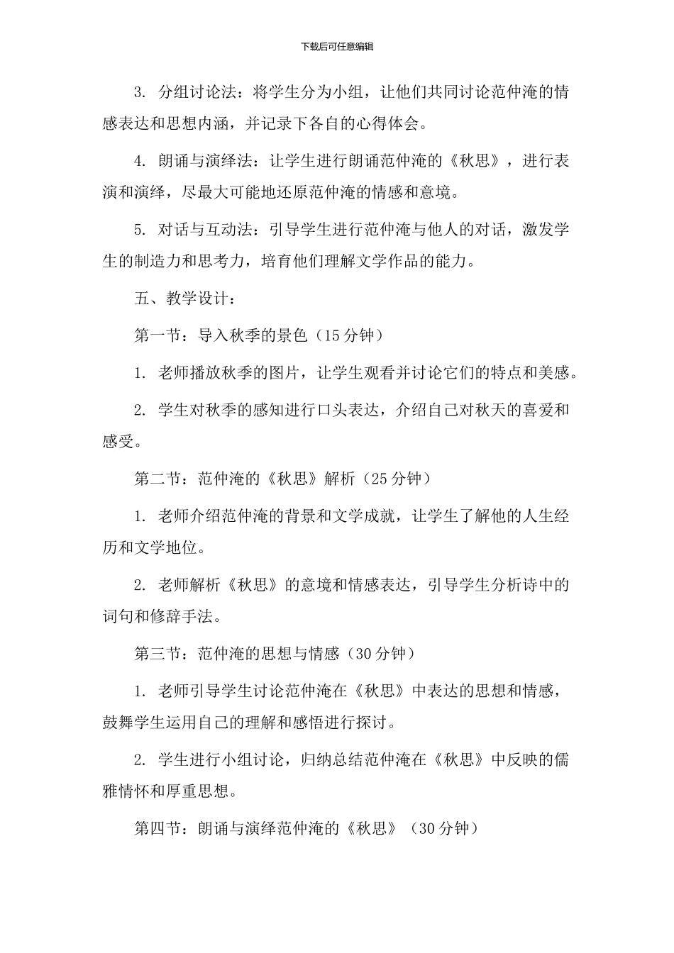 范仲淹秋思教学设计_第2页