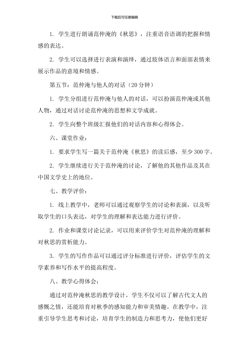 范仲淹秋思教学设计_第3页