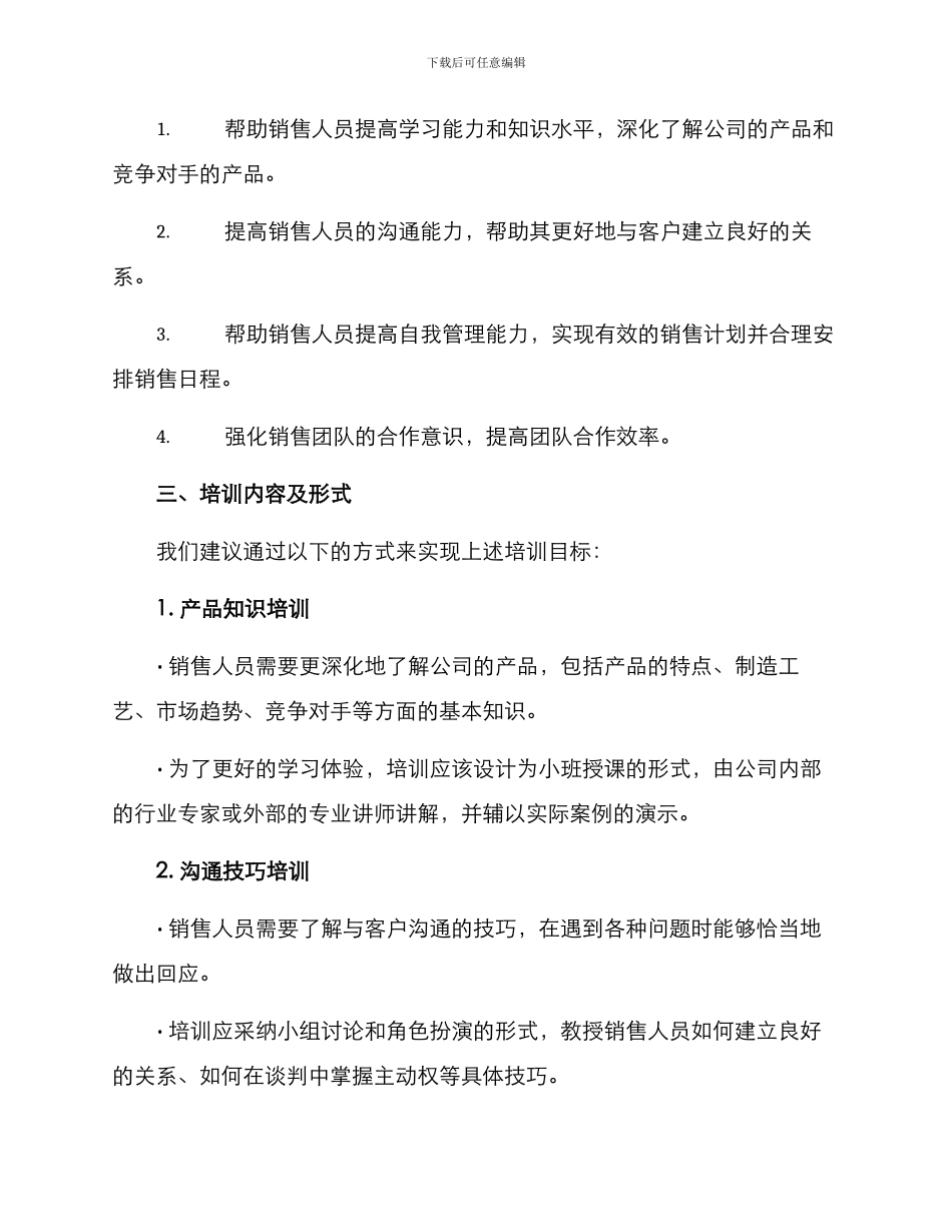 茂名销售团队培训方案_第2页