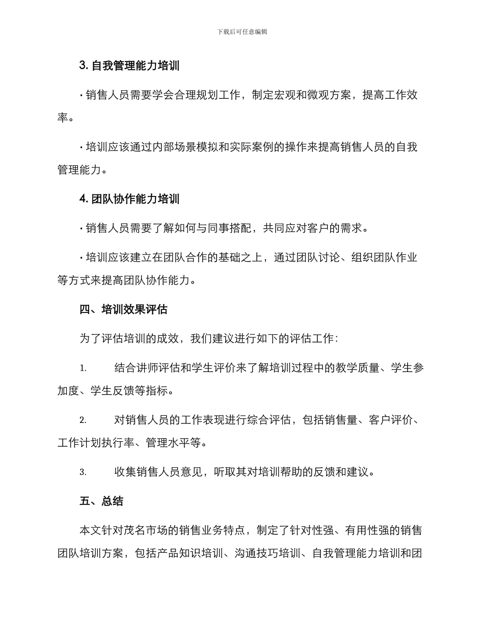 茂名销售团队培训方案_第3页
