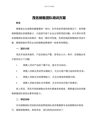 茂名销售团队培训方案
