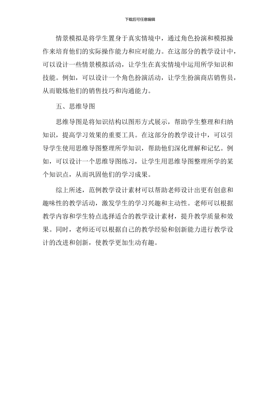 范例教学设计素材_第2页