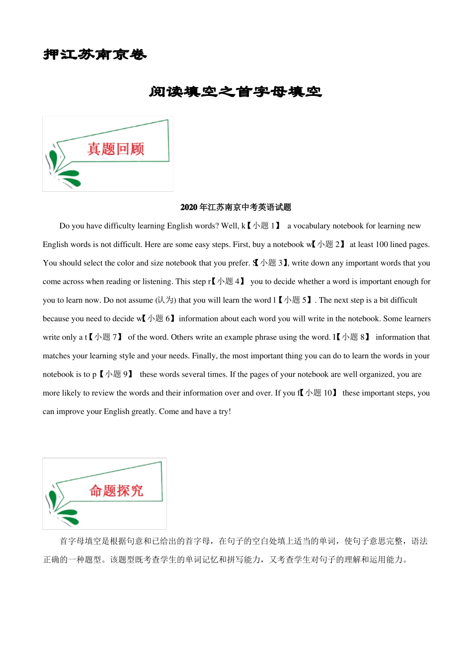 专题10押阅读填空之首字母填空原卷版-中考英语江苏南京卷_第1页