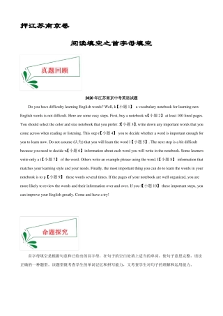 专题10押阅读填空之首字母填空原卷版-中考英语江苏南京卷