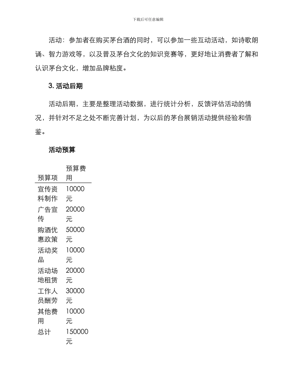 茅台展销活动方案_第2页