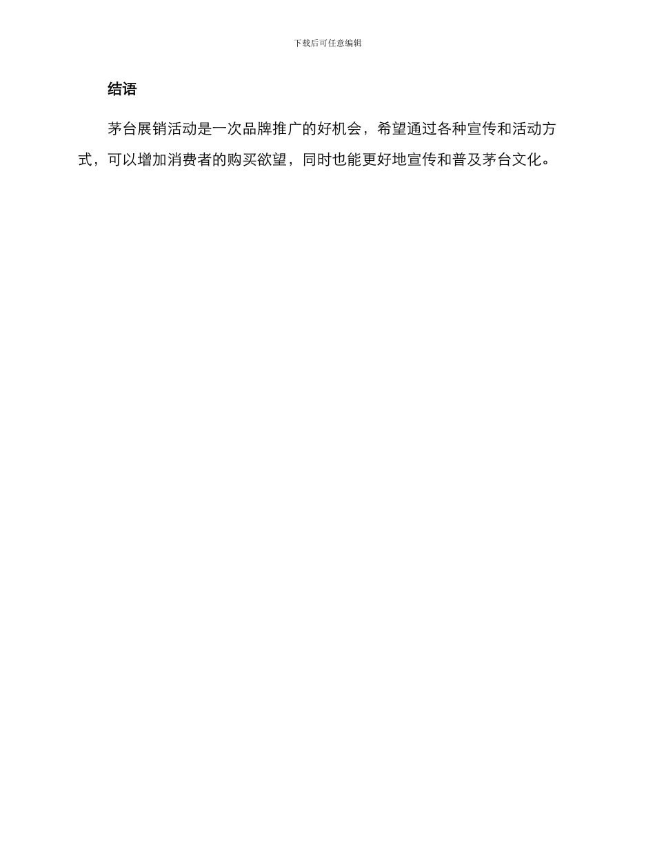 茅台展销活动方案_第3页