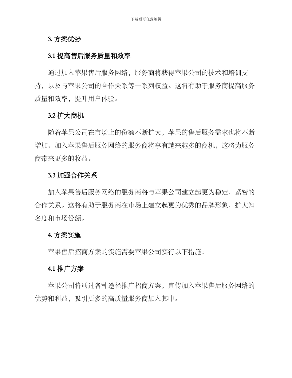 苹果售后招商方案_第2页