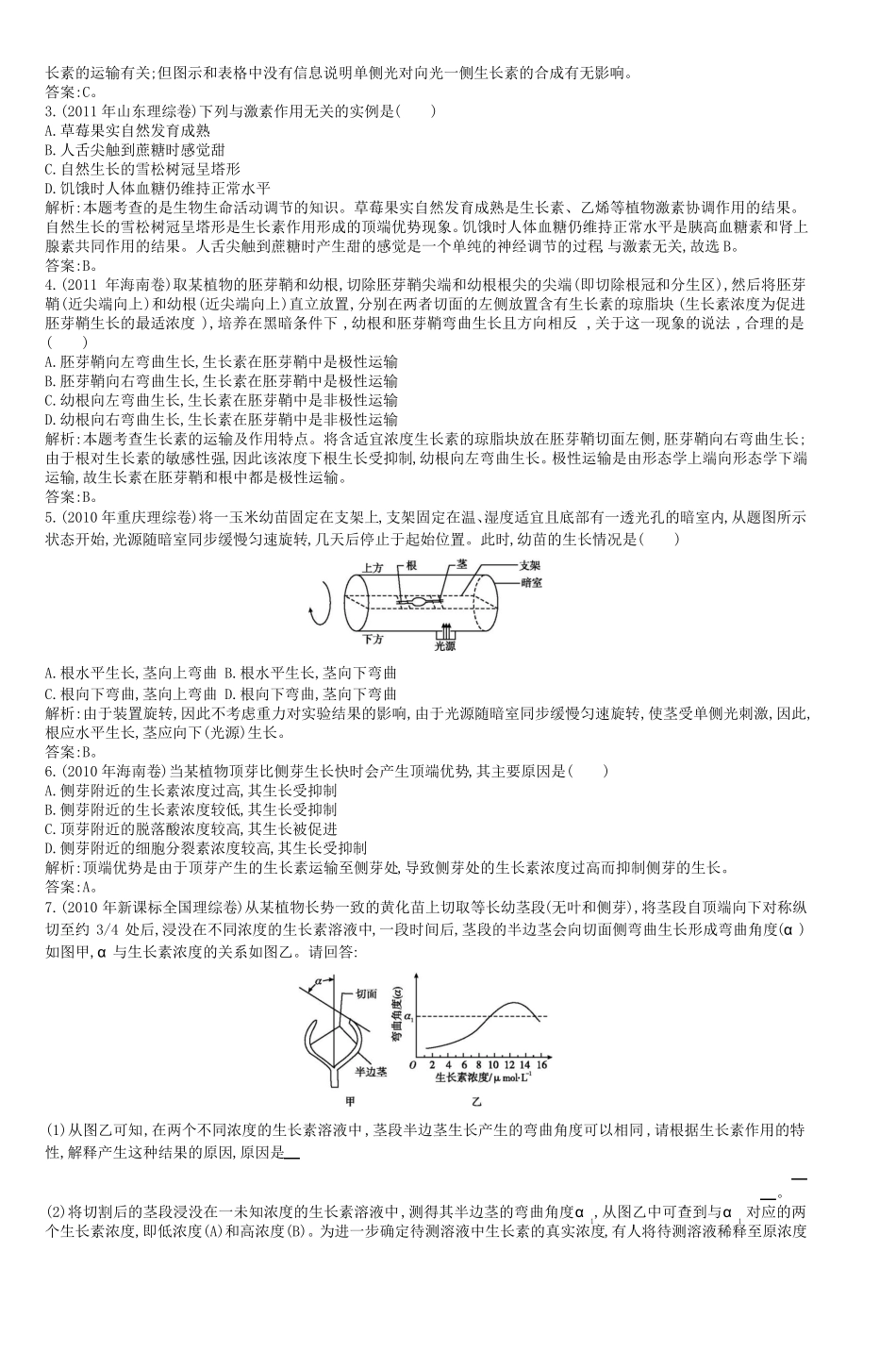专题15植物激素调节_第2页