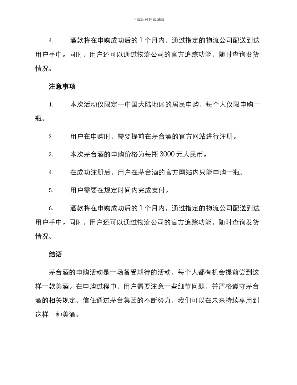 茅台申购活动方案_第2页